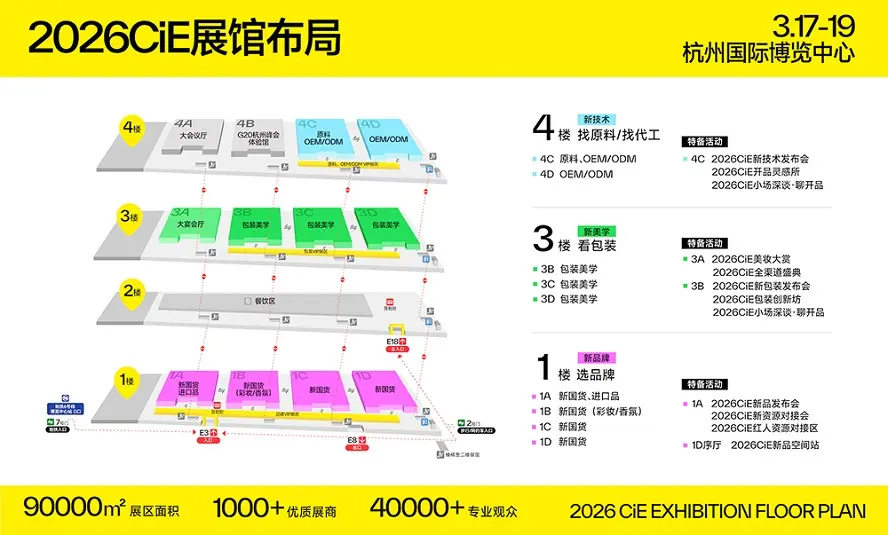 杭州美妝展展館平面圖