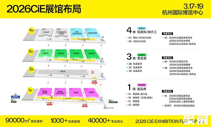杭州美妝展展館平面圖