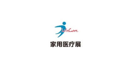 中国(广州)国际家用医疗用品展览会