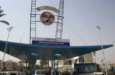 Baghdad International Fairground