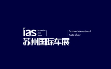 2024苏州车展参观攻略(时间+地点+门票预约+交通)