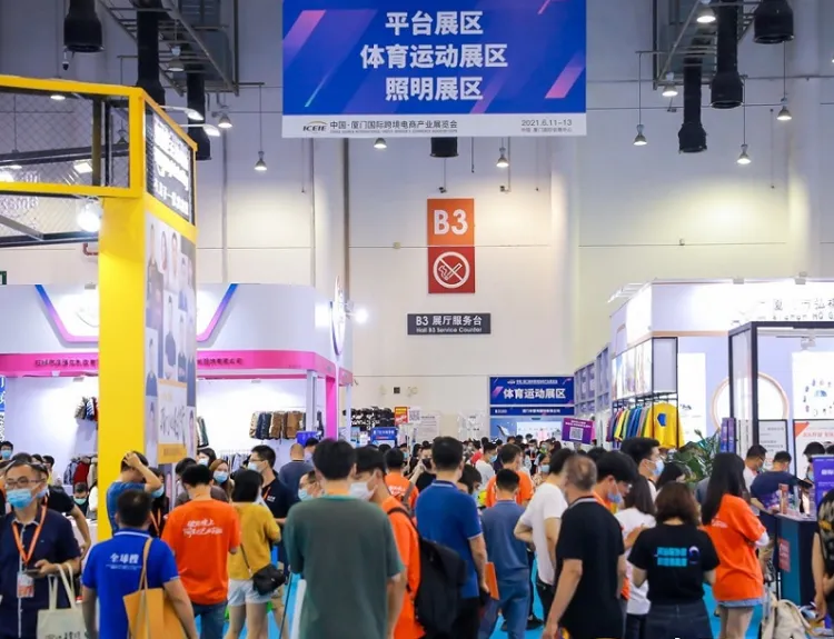 中国(厦门)国际跨境电商展览会