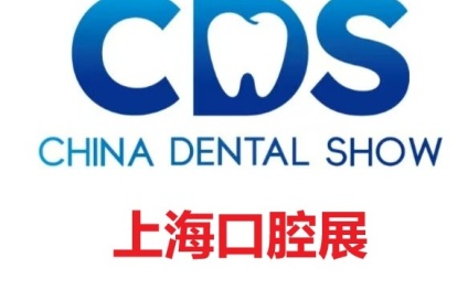 2026中国国际口腔设备器材博览会-上海口腔设备展