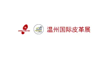 温州皮革展logo