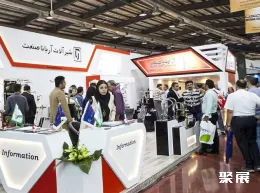 德黑兰建材展现场图片2