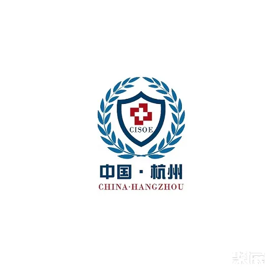 杭州国际应急救援产业展览会