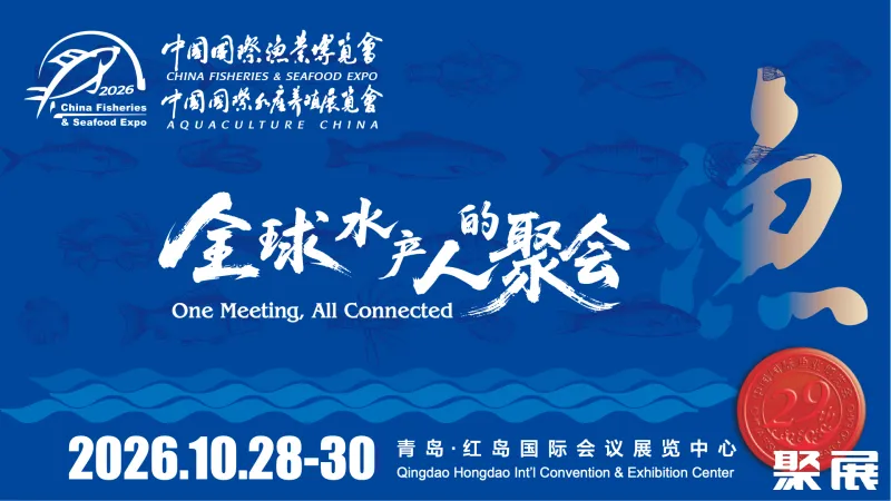青岛渔业展展会介绍1