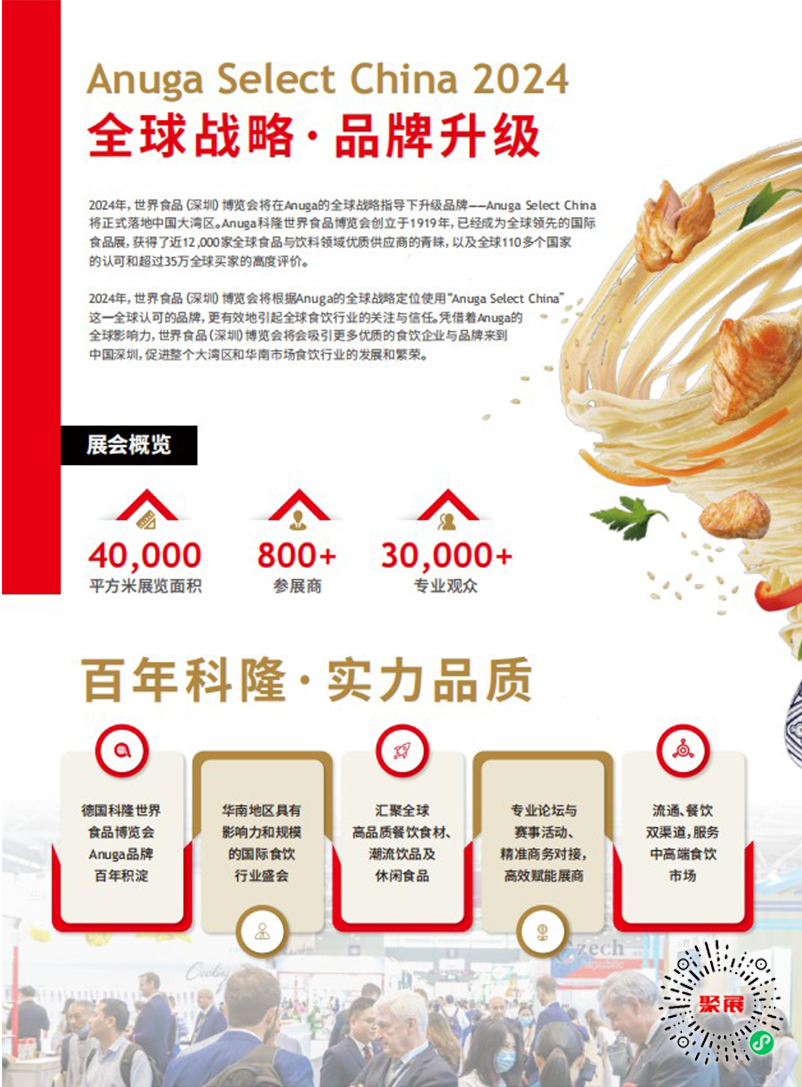 深圳食品展Anuga展會介紹1