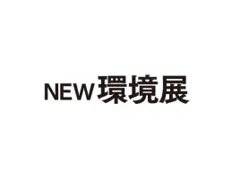 日本东京环保展览会N-EXPO