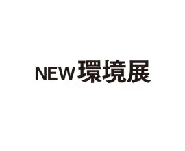 日本东京环保展览会N-EXPO