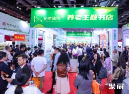 北京养老展现场图片5