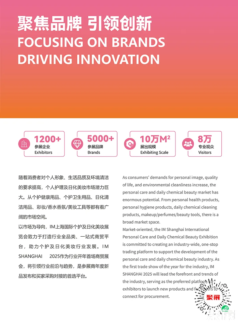 上海日化展展會介紹2