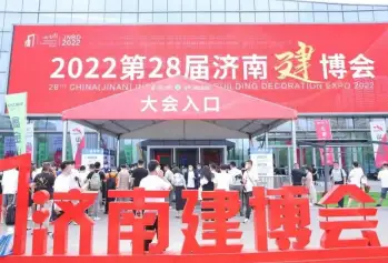 济南建博会(CJBD)2026时间表及地点