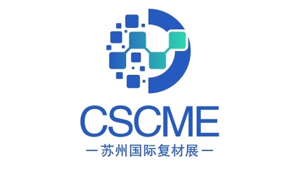 中国(苏州)国际高性能复合材料展览会