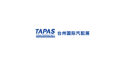 台州国际汽配、汽车用品展览会