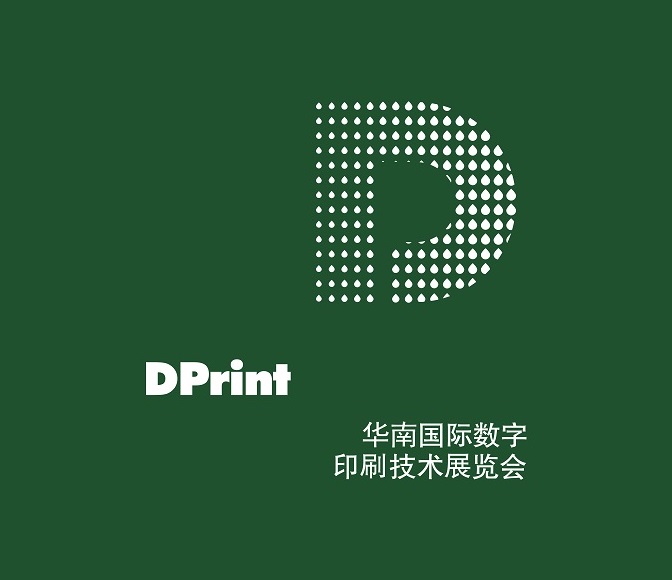 2024华南国际数字印刷技术展览会参观攻略（时间+地点+门票预约+交通）