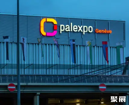 瑞士日内瓦Palexpo会展中心
