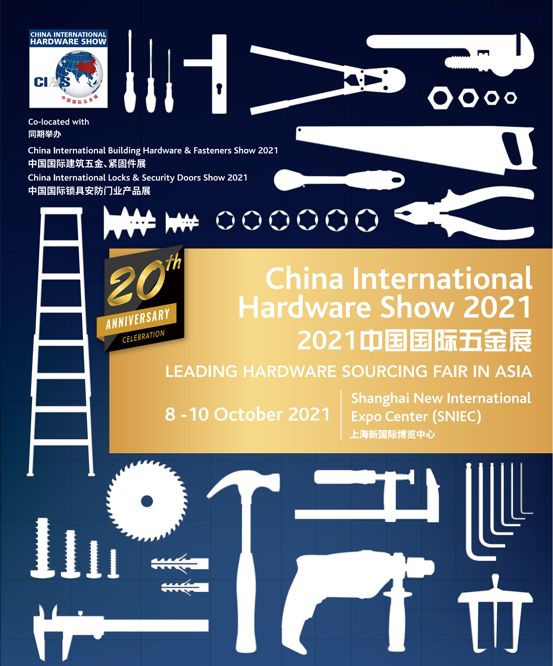 上海国际锁具展展会介绍1