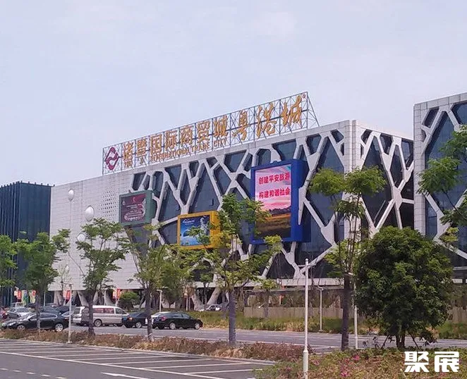诸暨国际商贸城