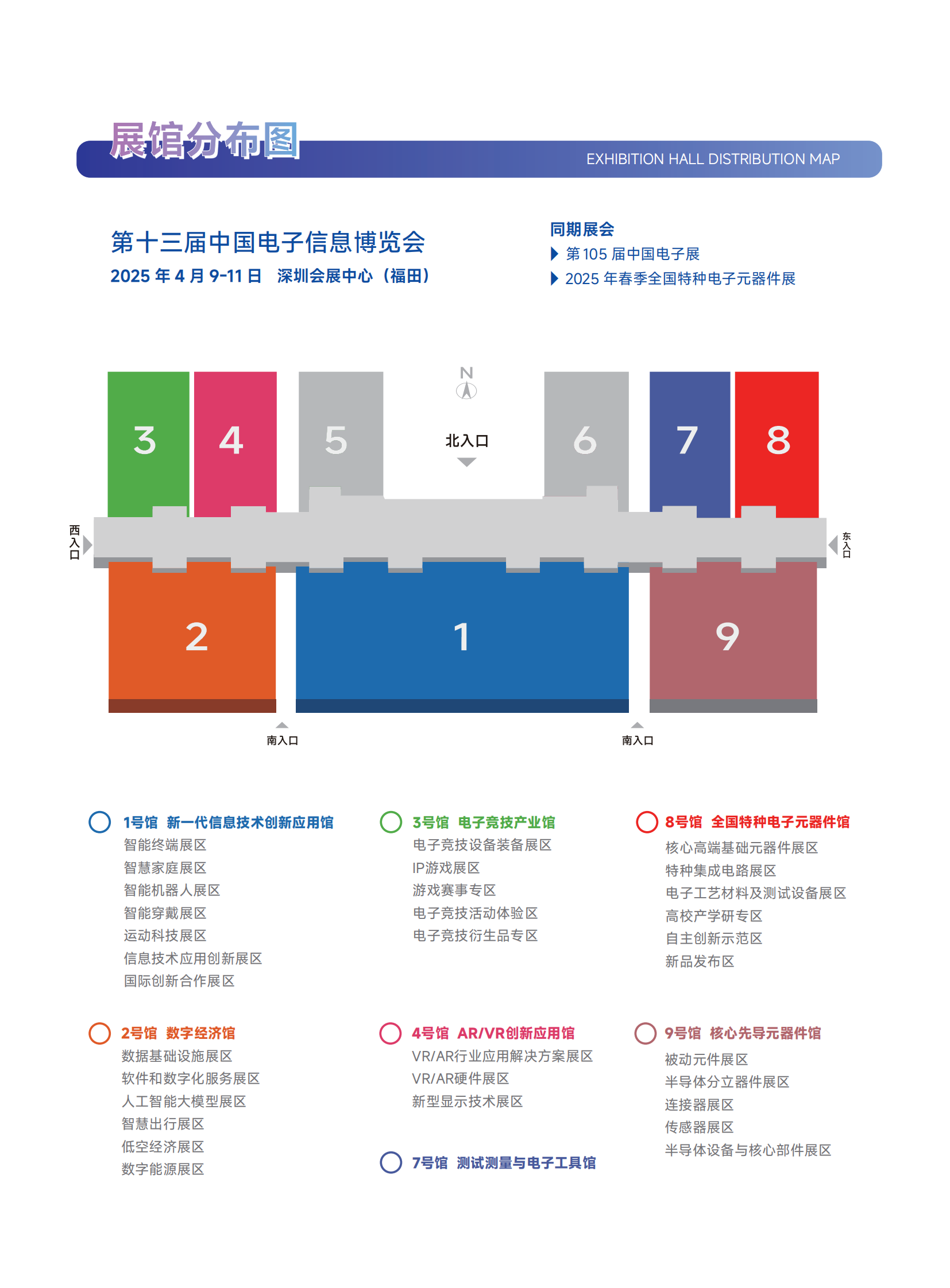 深圳電子設備展展會介紹4