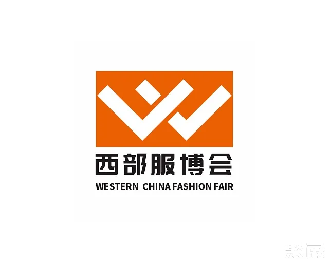 西部(成都)国际纺织服装供应链博览会