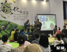 臺灣茶文化展展會現(xiàn)場(現(xiàn)場盛況)2
