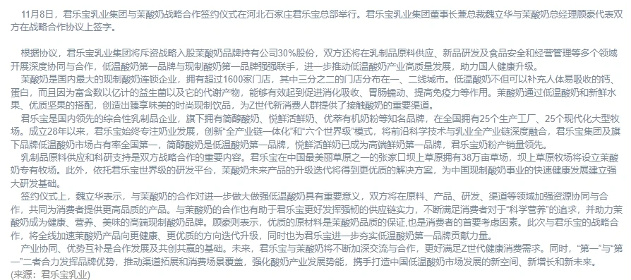 企业之声 | 第一遇见第一，君乐宝联手茉酸奶打算这样干！