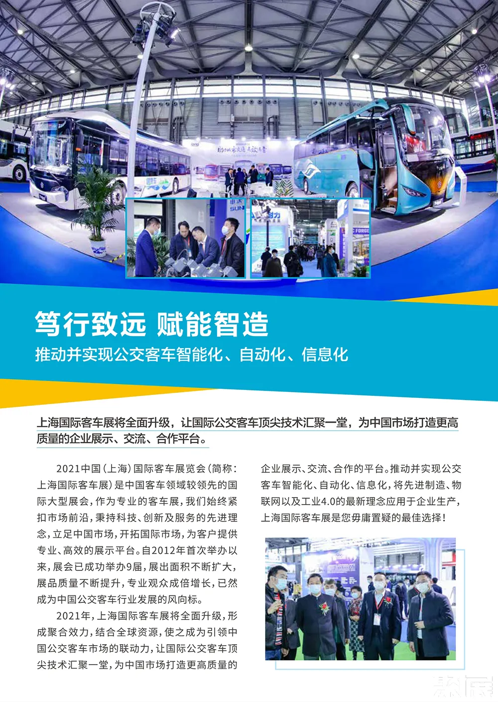 上海公交车展展会介绍2
