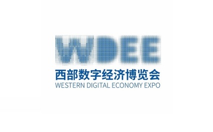 西安西部数字经济博览会-西部数博会