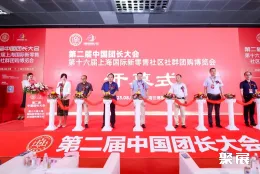 上海社群团购展现场图片1