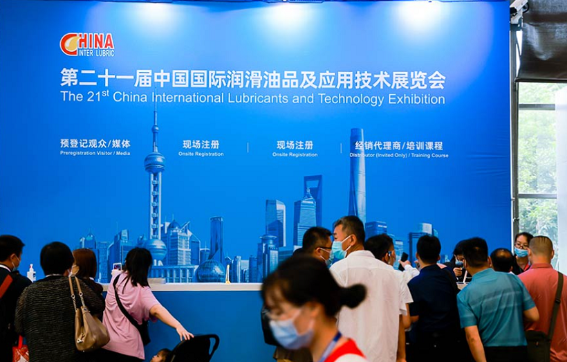 2026上海润滑油展时间地点