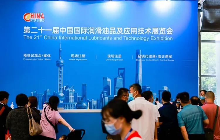 中国(上海)国际润滑油品展览会