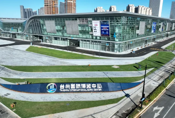 台州国际博览中心