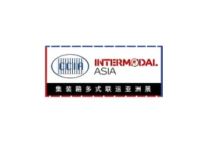 China Container Multimodal Transport Asia ExhibitionLogo