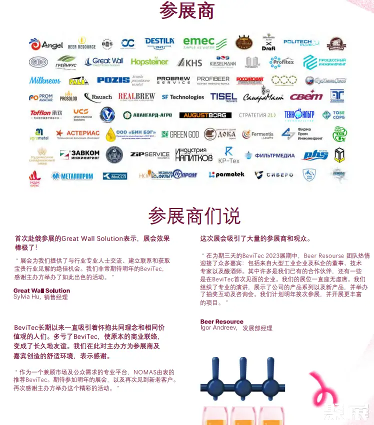 莫斯科饮料展展会介绍1