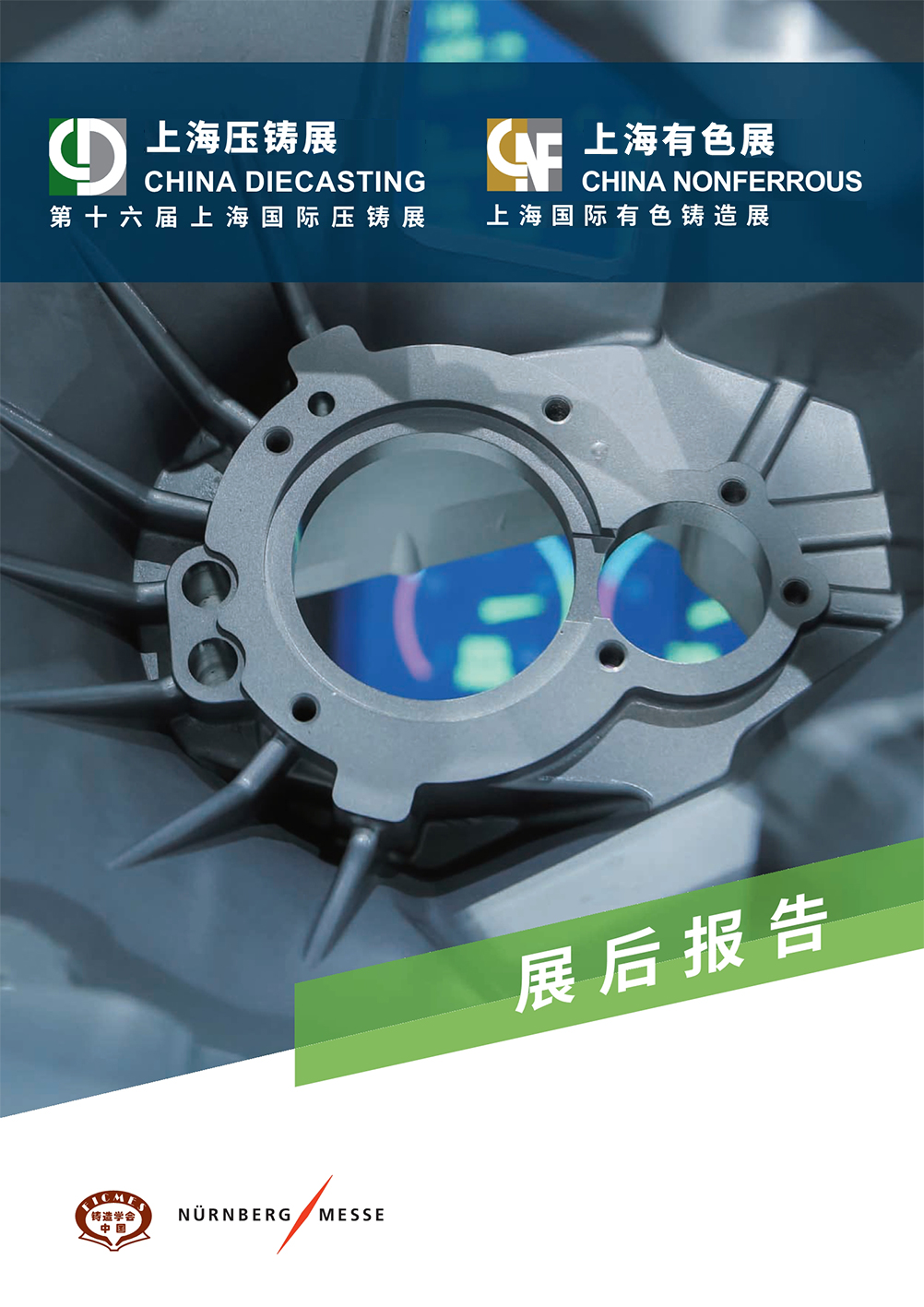 上海有色鑄造展展會介紹1