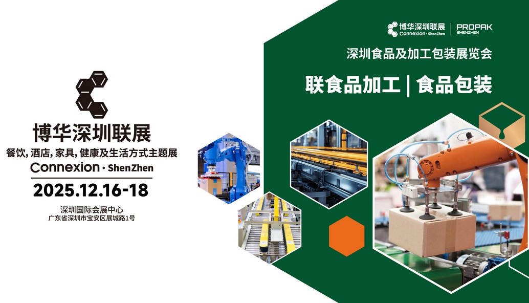 深圳食品加工展展會介紹1