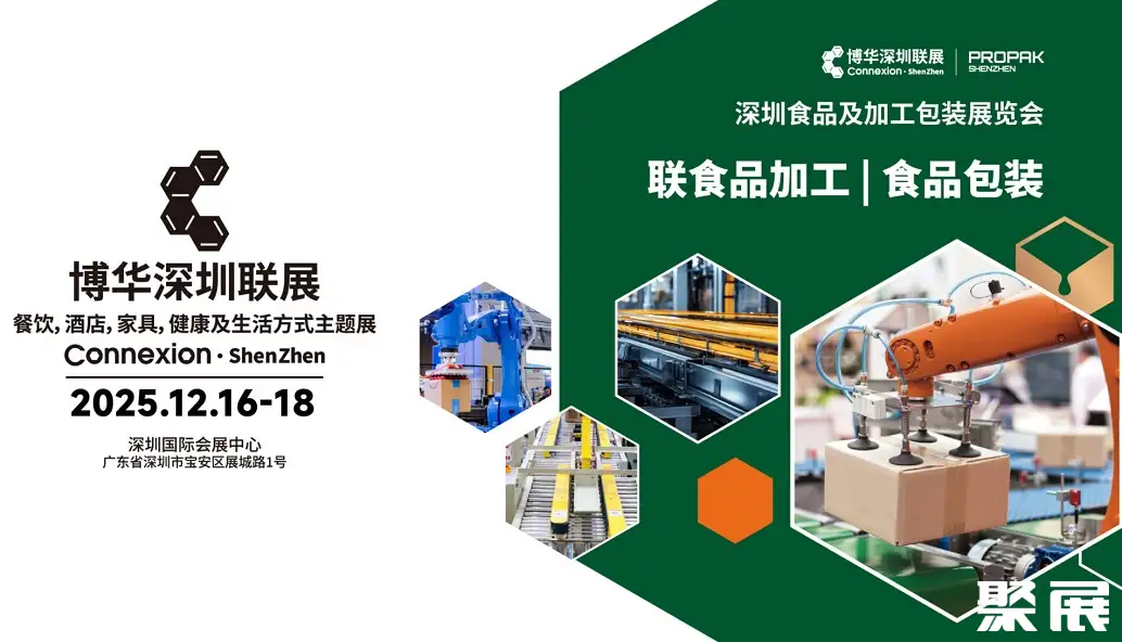 深圳食品加工展展会介绍1