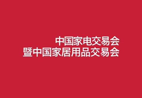 China (Zhongshan) Home Appliance Trade Fair