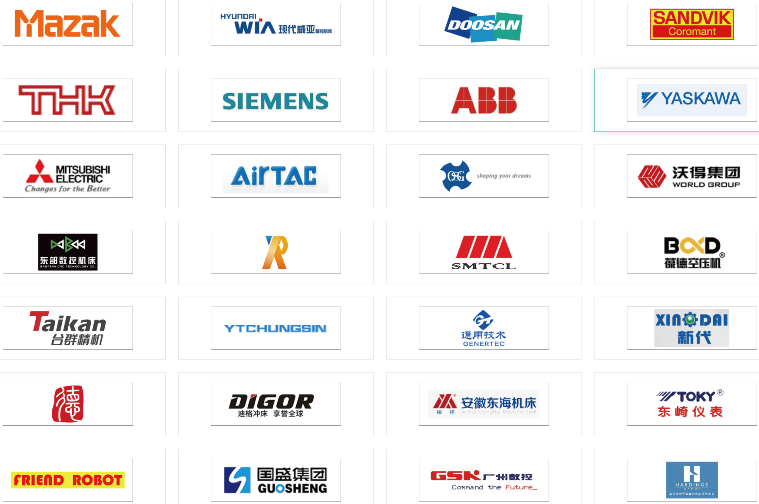 煙臺國際裝備制造業博覽會知名展商1