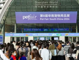 深圳亚宠展现场图片1