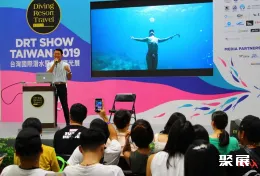 臺灣潛水展展會現(xiàn)場(現(xiàn)場盛況)8