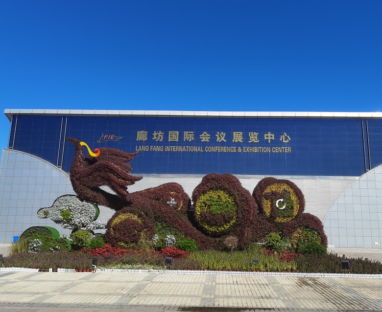 中国河北廊坊国际会展中心