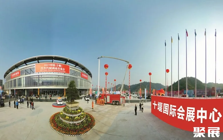 Shiyan International Convention and Exhibition Center