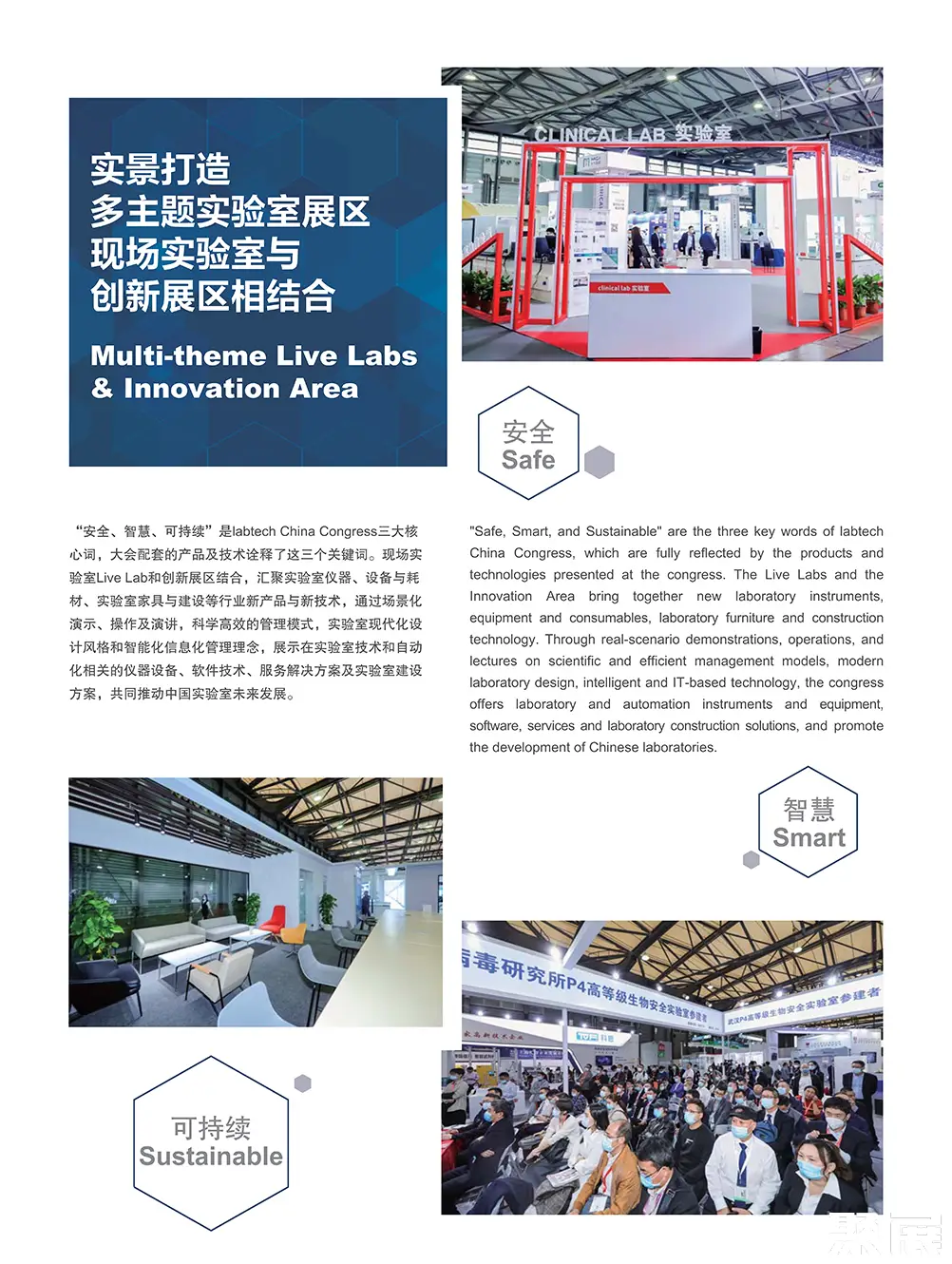 慕尼黑上海生化展展会介绍3