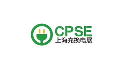 上海国际充换电及光储充展览会