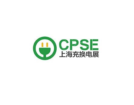 上海国际充换电及光储充展览会