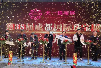 2024成都珠宝展展商名录会刊