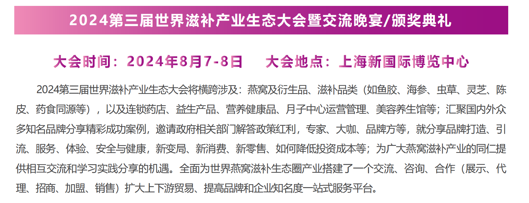 上海燕窝展展会介绍4