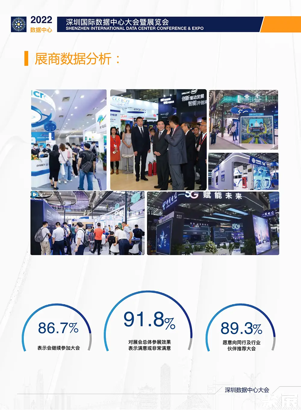 深圳存储展展会介绍5